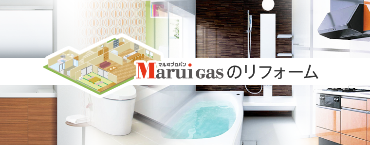 Marui Gasのリフォーム